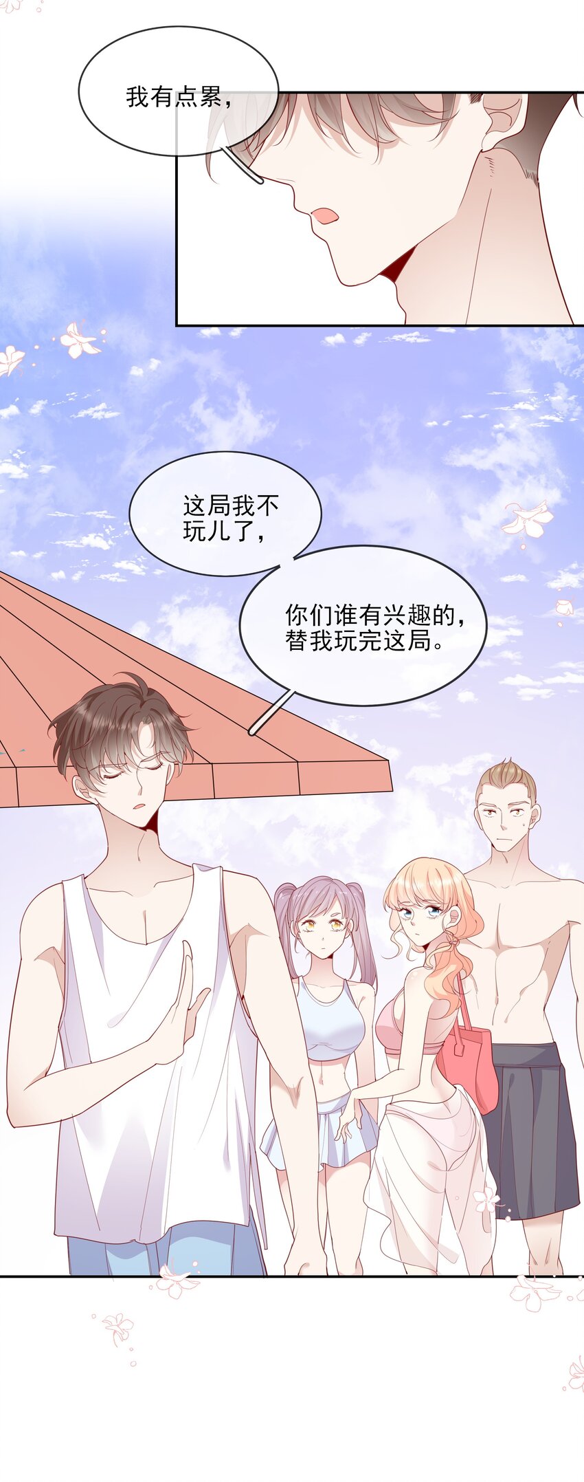 《请别那么骄傲》020 善解人意？茶艺！ 第17页