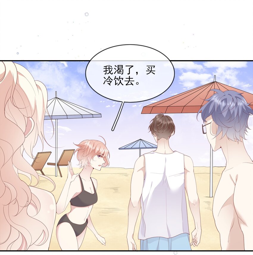 《请别那么骄傲》020 善解人意？茶艺！ 第18页