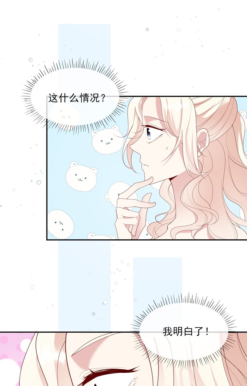 《请别那么骄傲》020 善解人意？茶艺！ 第19页