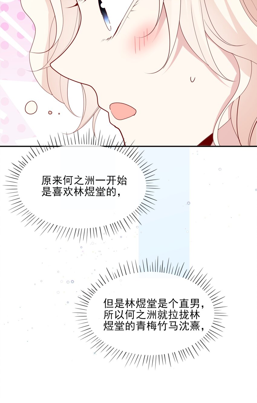《请别那么骄傲》020 善解人意？茶艺！ 第20页