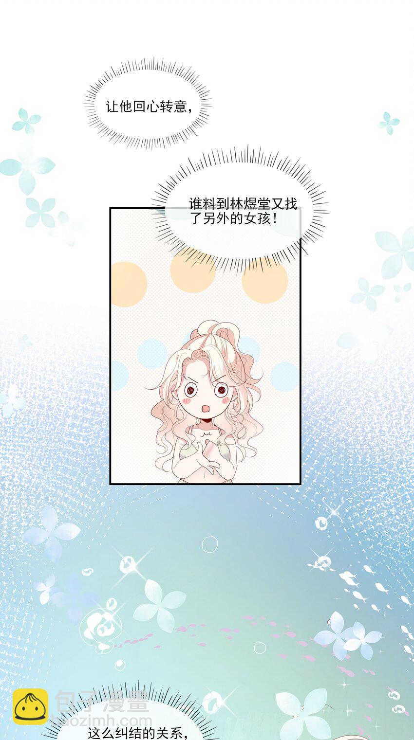 《请别那么骄傲》020 善解人意？茶艺！ 第21页