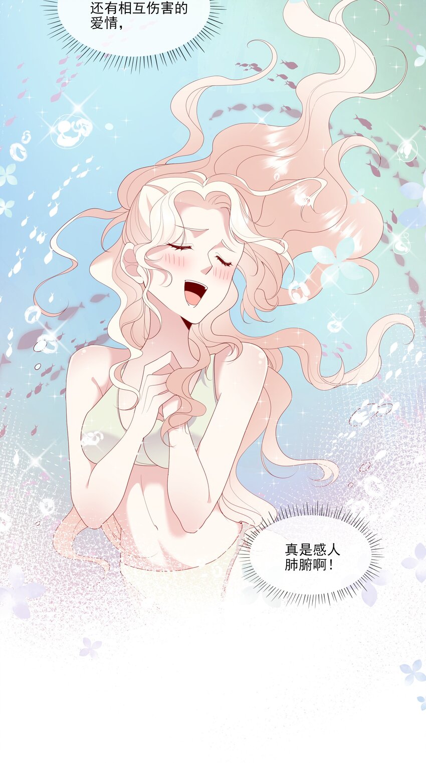 《请别那么骄傲》020 善解人意？茶艺！ 第22页