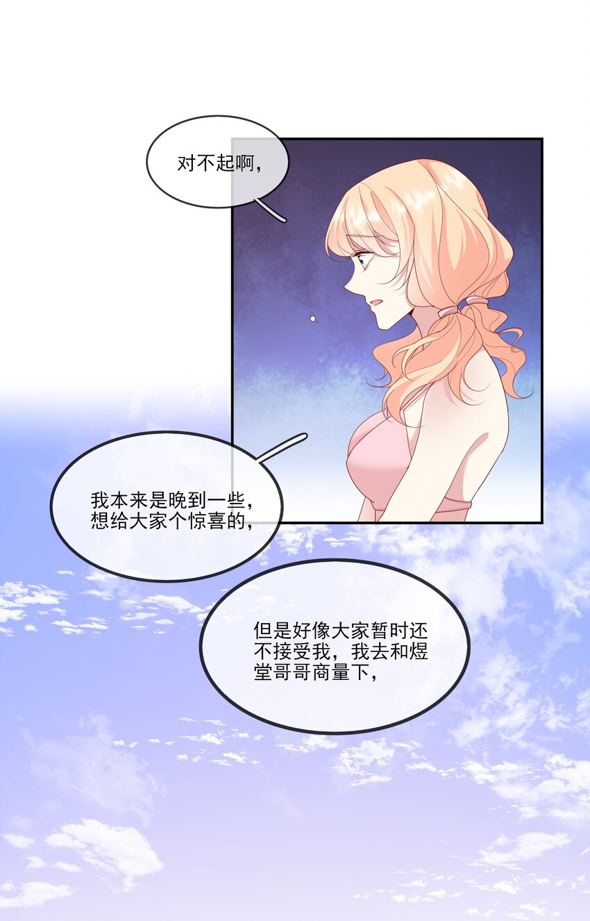 《请别那么骄傲》020 善解人意？茶艺！ 第23页