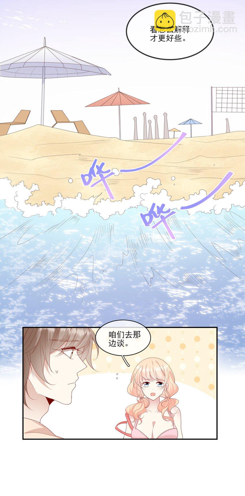 《请别那么骄傲》020 善解人意？茶艺！ 第24页