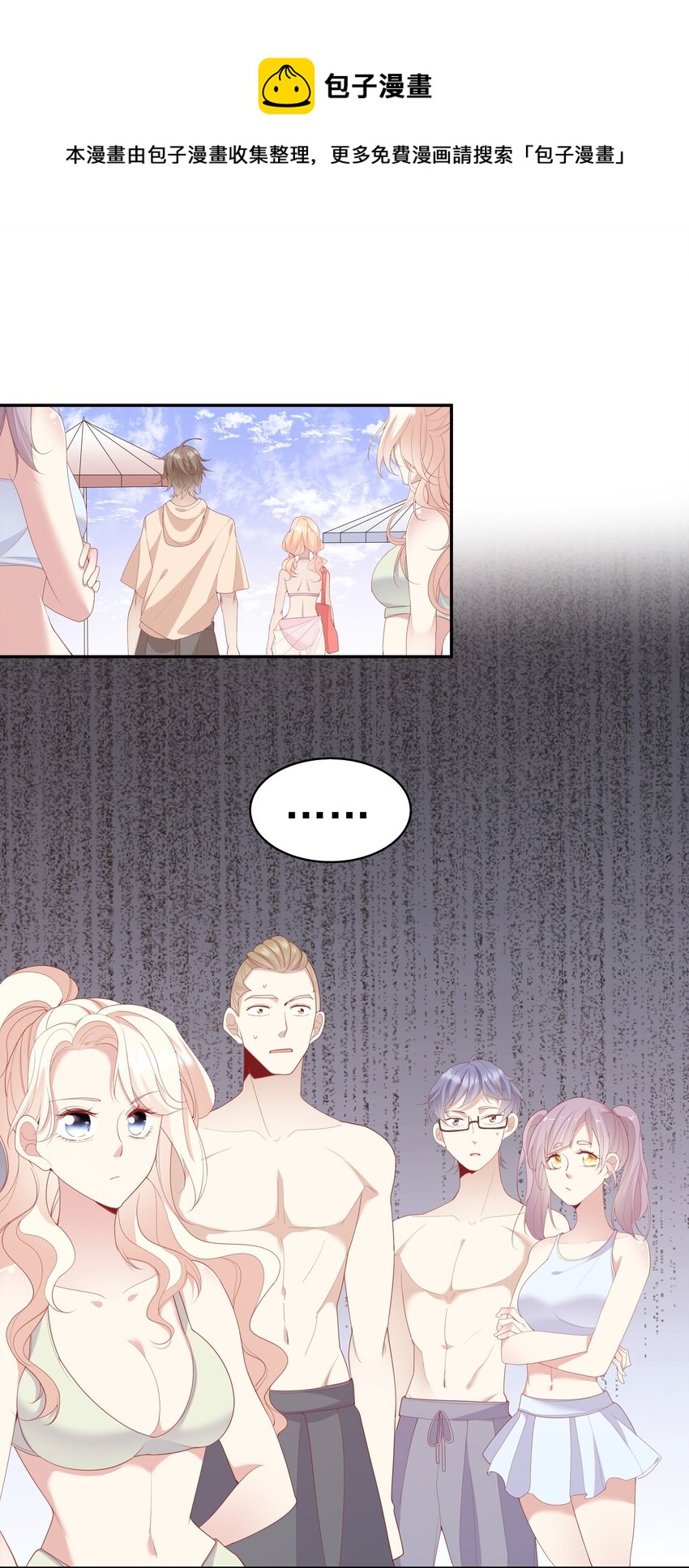 《请别那么骄傲》020 善解人意？茶艺！ 第25页