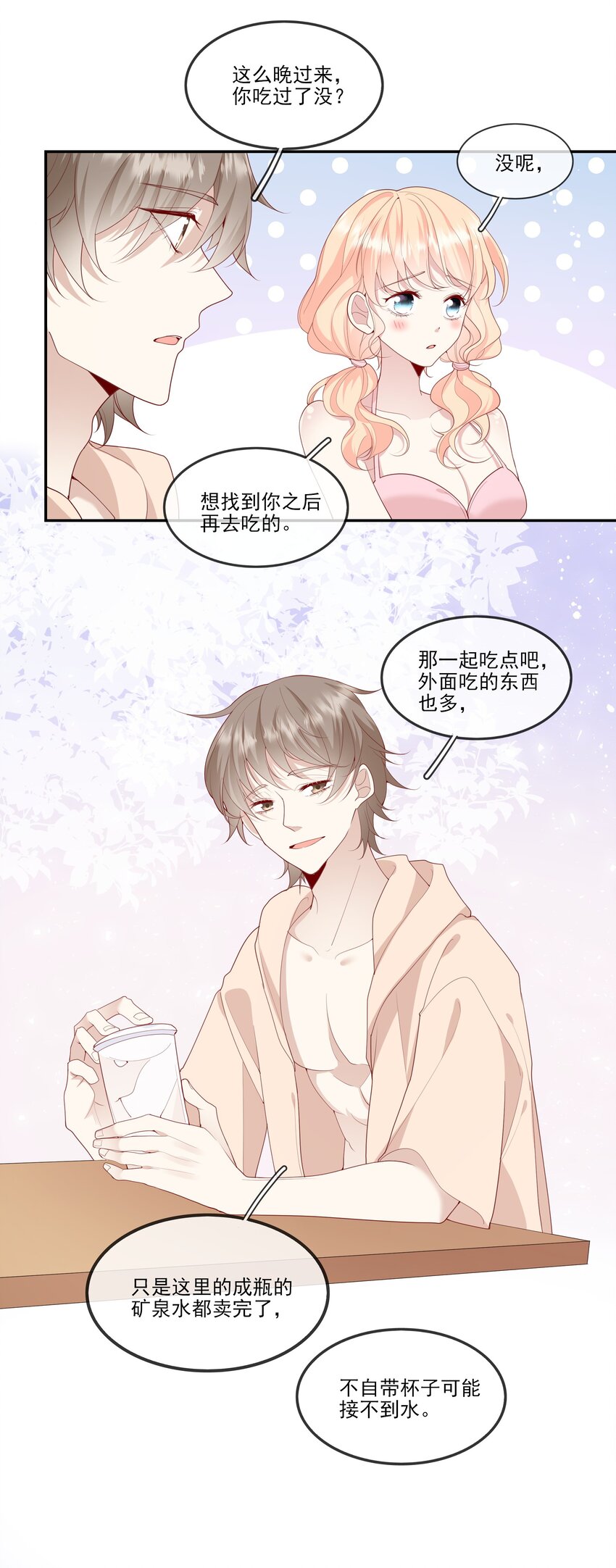 《请别那么骄傲》020 善解人意？茶艺！ 第28页