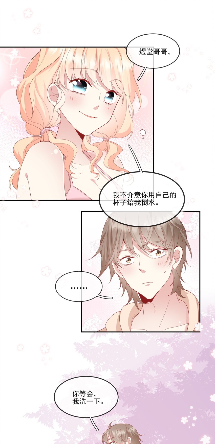 《请别那么骄傲》020 善解人意？茶艺！ 第29页
