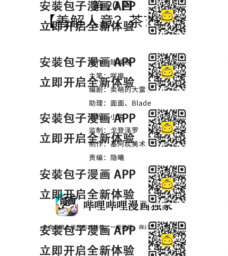 《请别那么骄傲》020 善解人意？茶艺！ 第2页