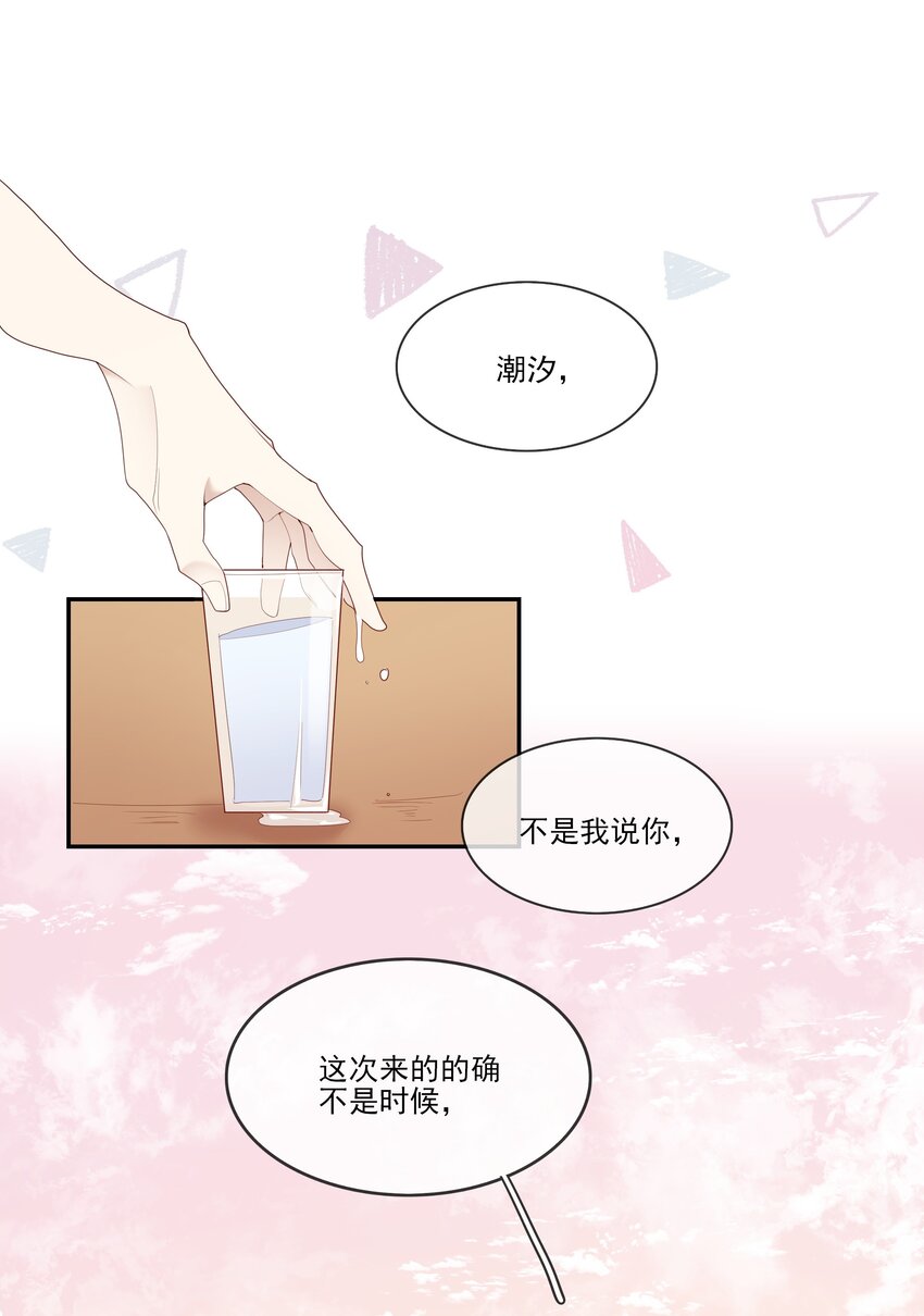 《请别那么骄傲》020 善解人意？茶艺！ 第31页