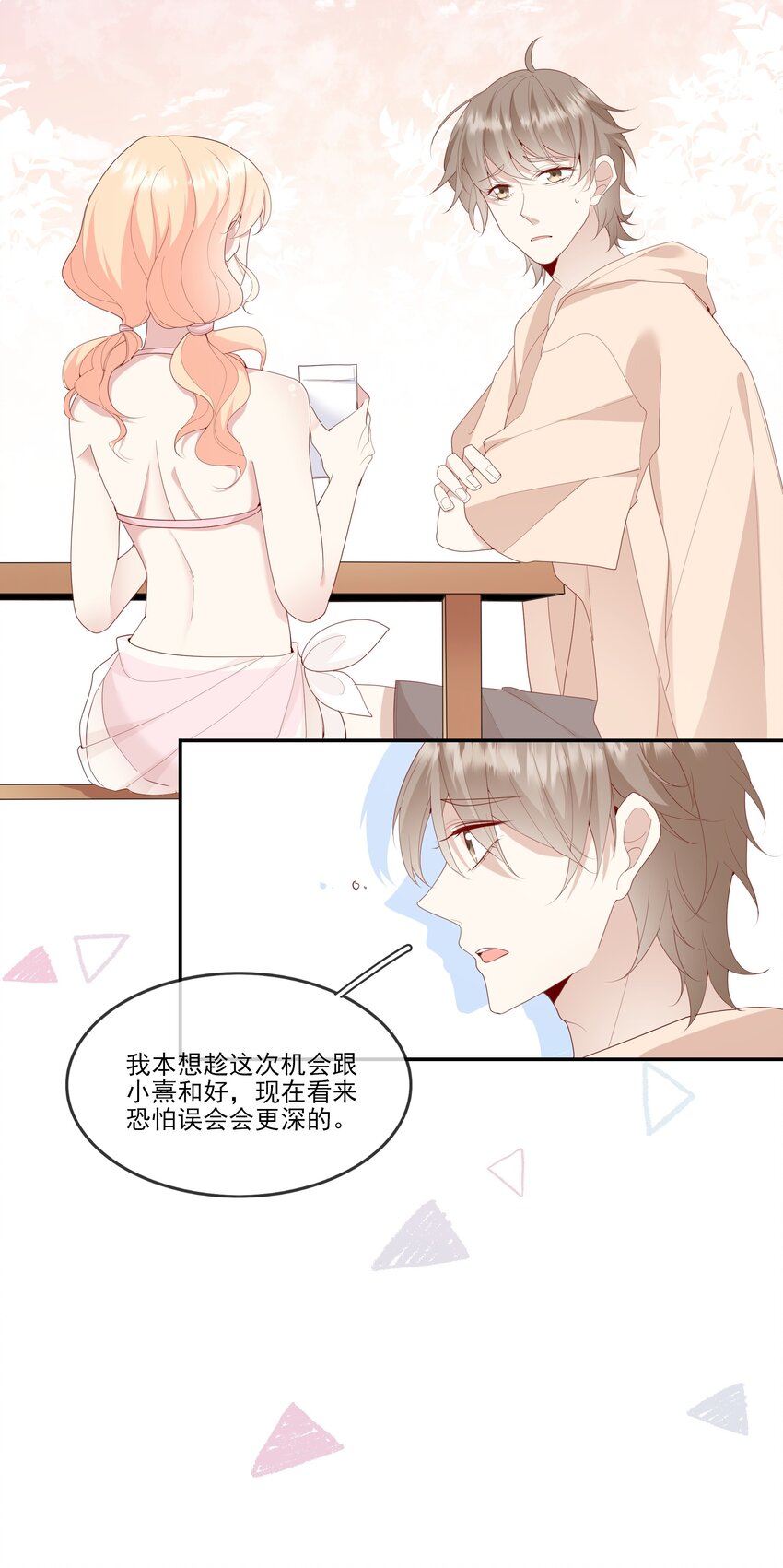 《请别那么骄傲》020 善解人意？茶艺！ 第32页