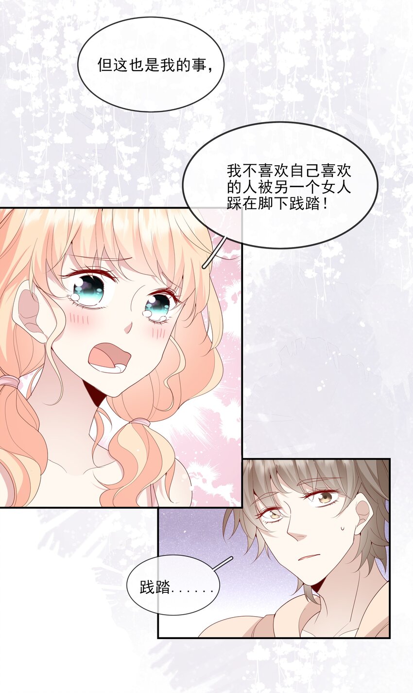《请别那么骄傲》020 善解人意？茶艺！ 第34页
