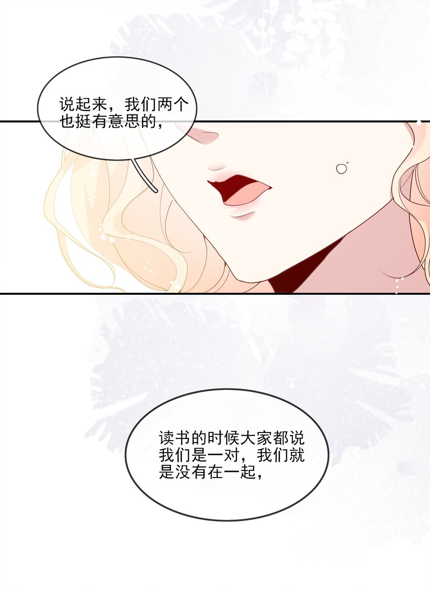 《请别那么骄傲》020 善解人意？茶艺！ 第35页