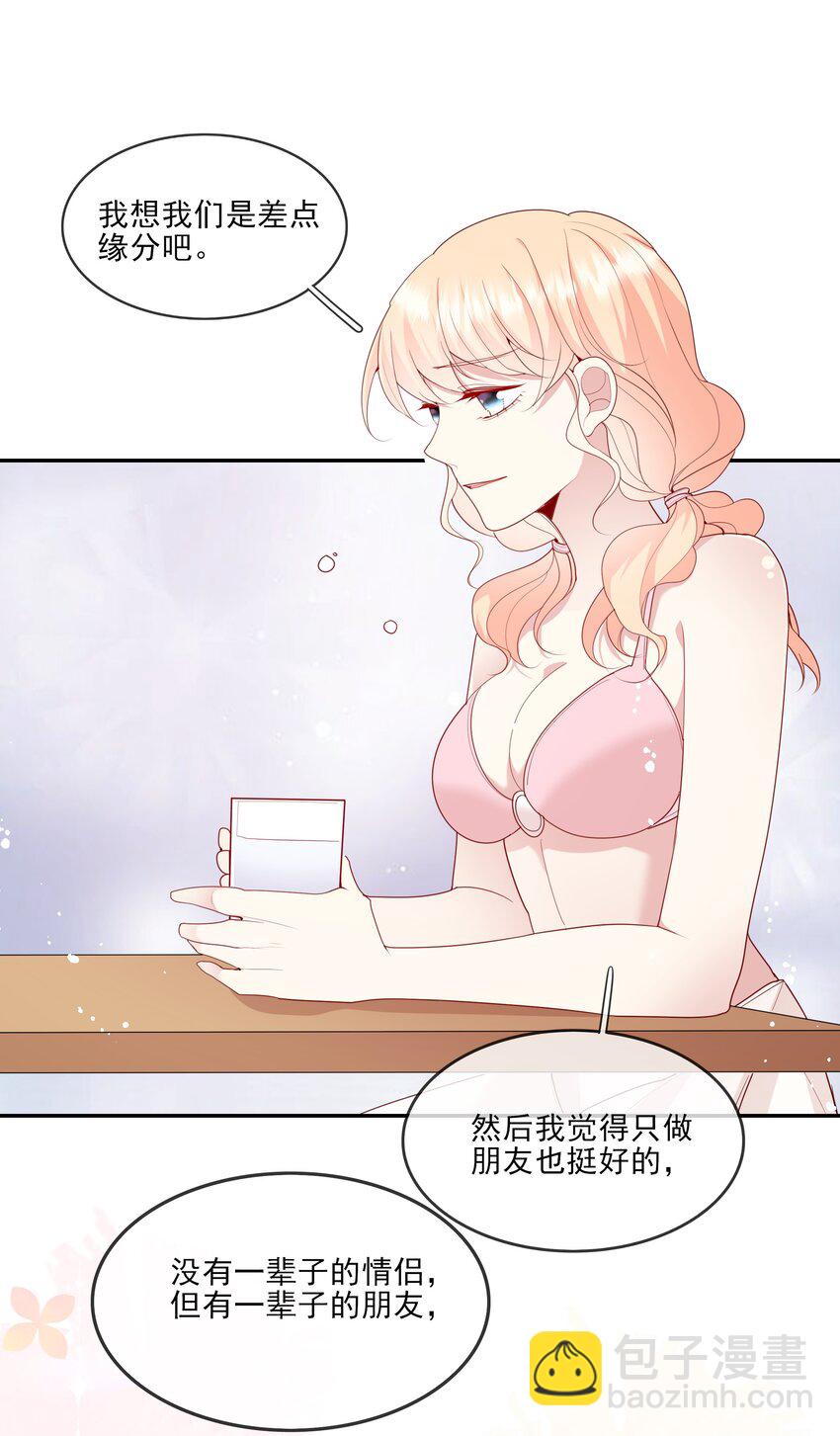 《请别那么骄傲》020 善解人意？茶艺！ 第36页