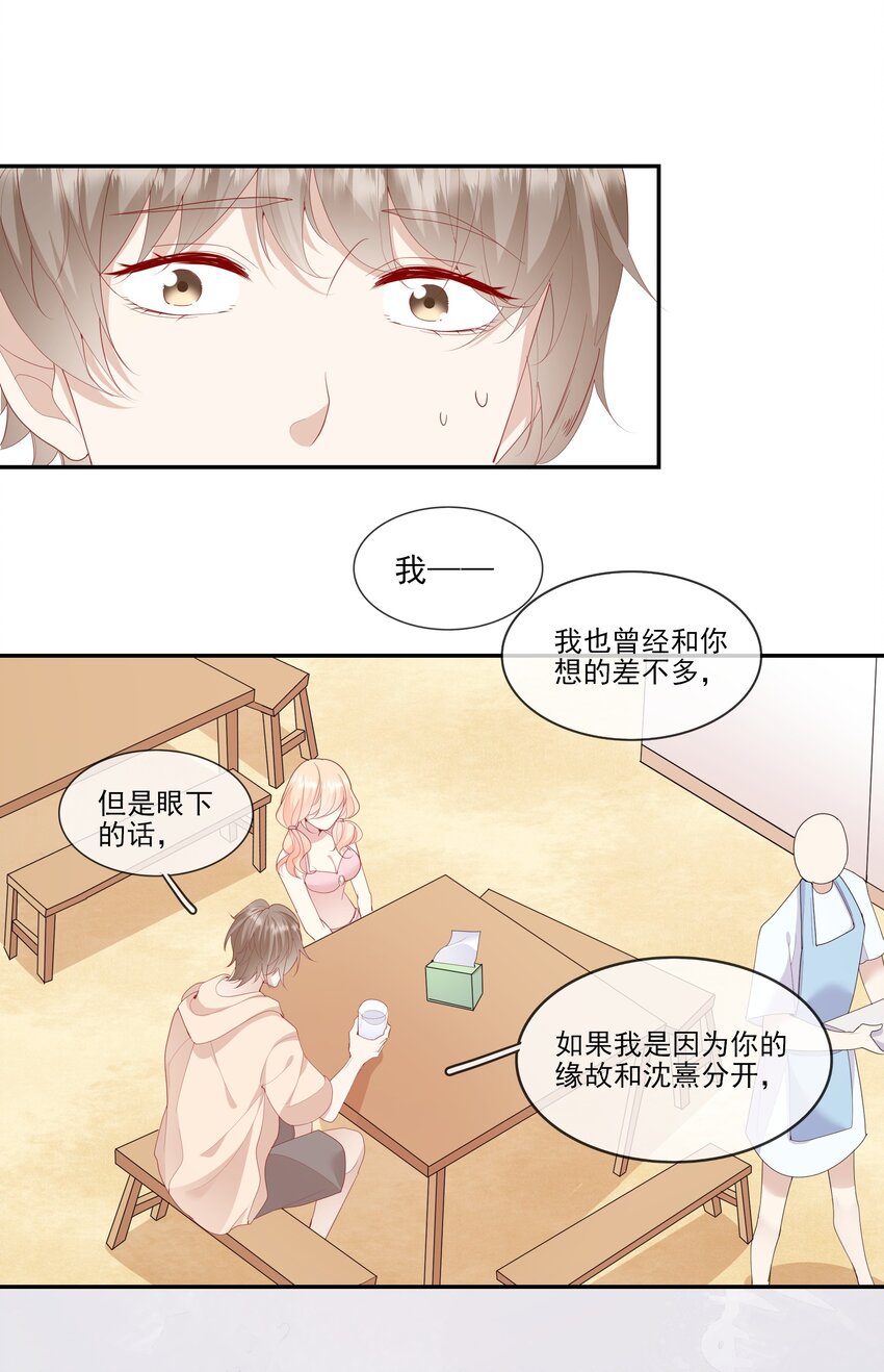 《请别那么骄傲》020 善解人意？茶艺！ 第38页