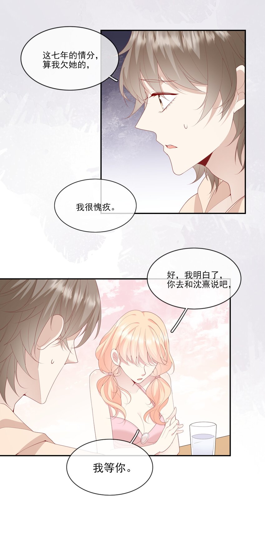 《请别那么骄傲》020 善解人意？茶艺！ 第39页