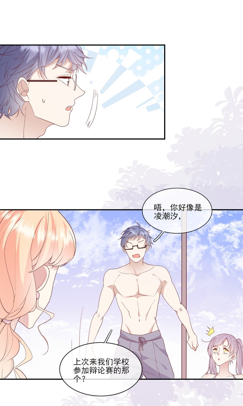 《请别那么骄傲》020 善解人意？茶艺！ 第3页