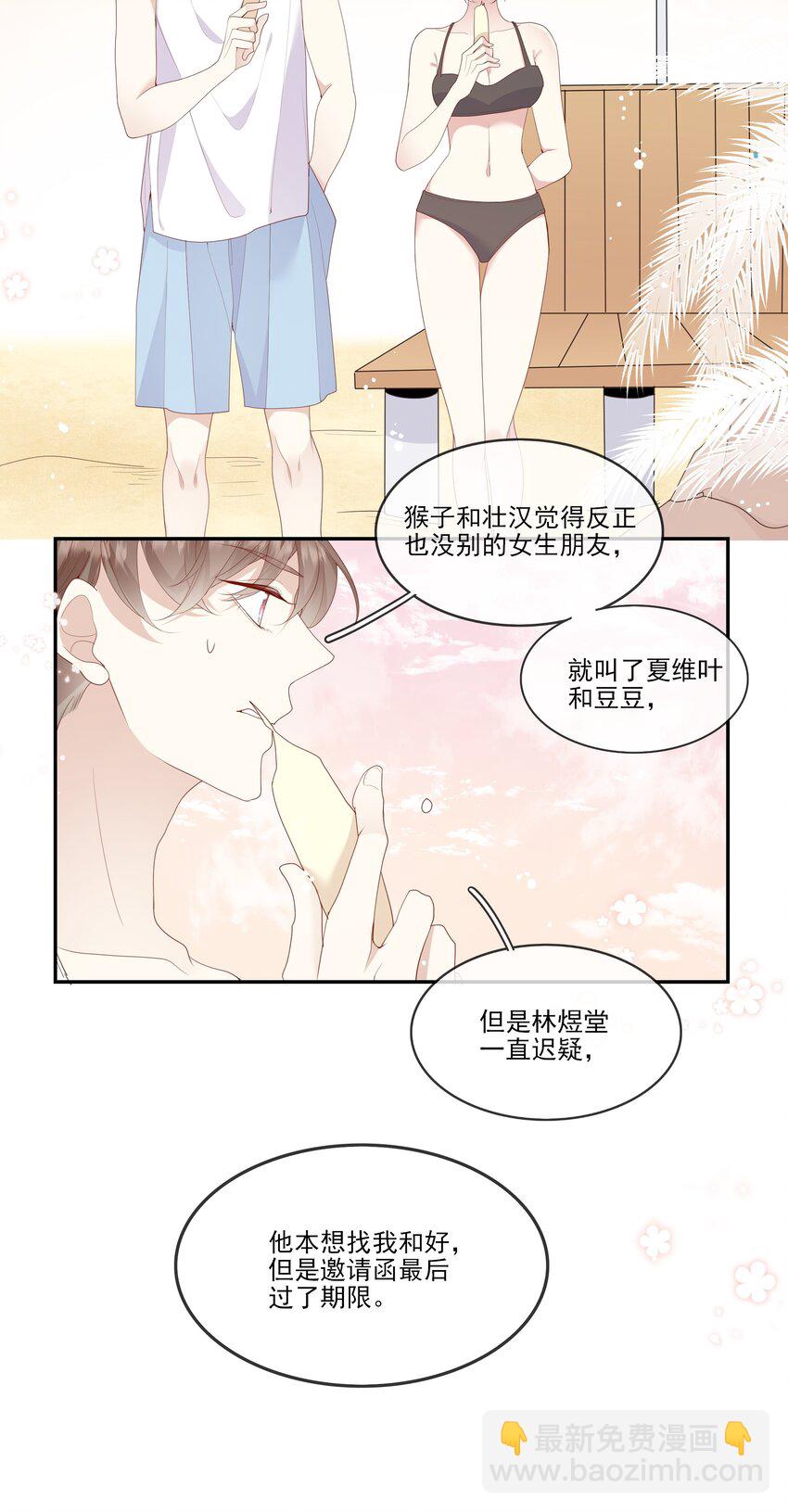 《请别那么骄傲》020 善解人意？茶艺！ 第43页