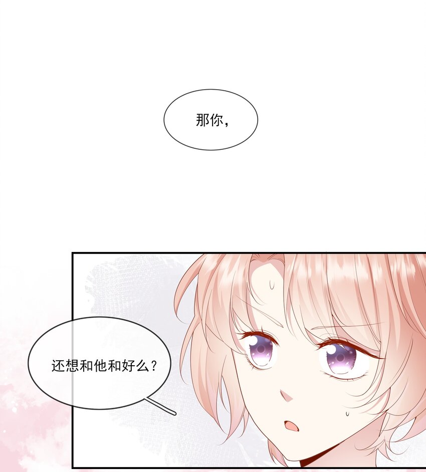 《请别那么骄傲》020 善解人意？茶艺！ 第44页