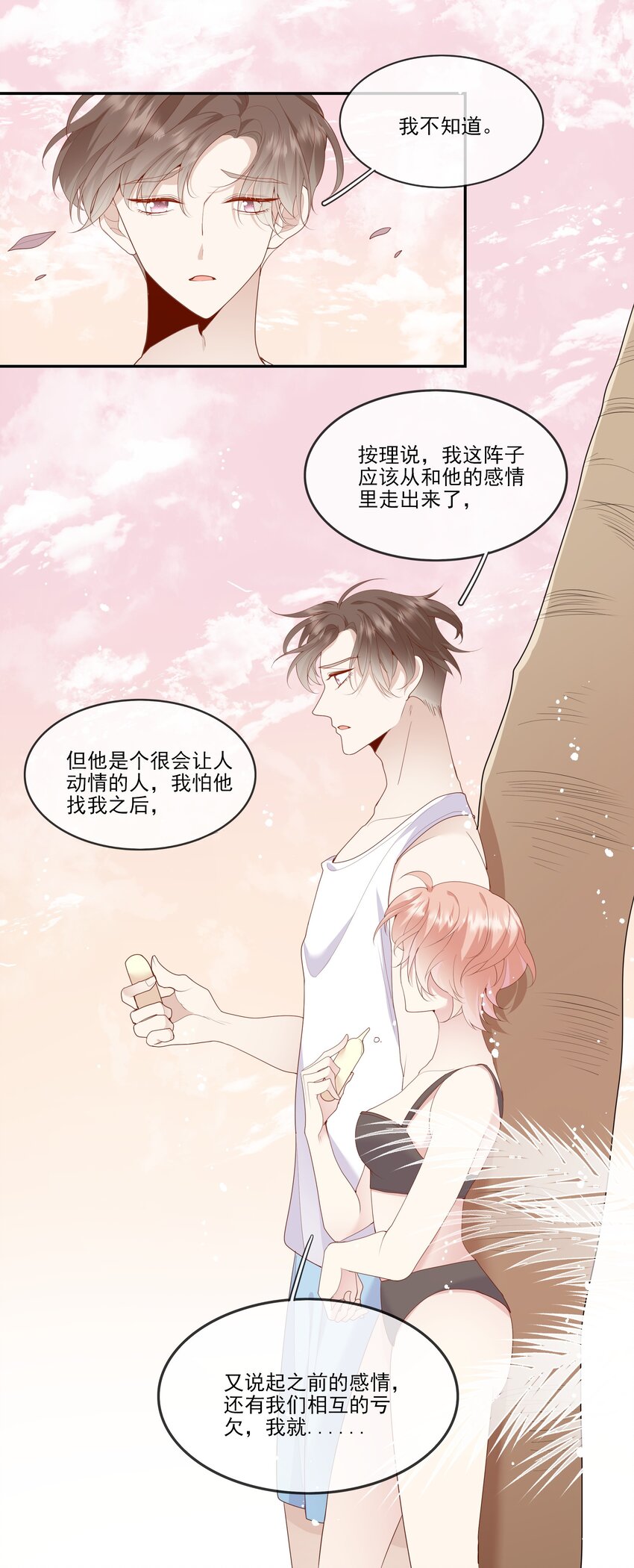 《请别那么骄傲》020 善解人意？茶艺！ 第45页