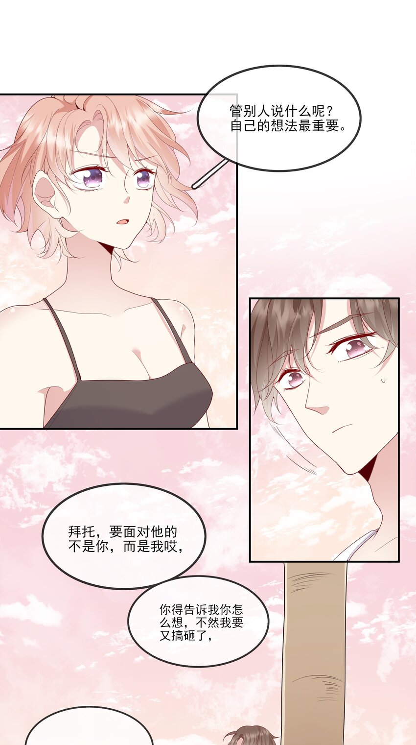 《请别那么骄傲》020 善解人意？茶艺！ 第46页