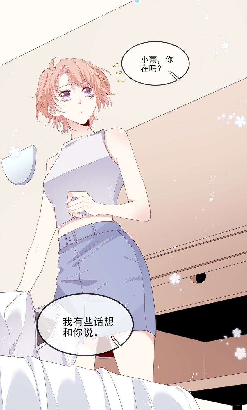 《请别那么骄傲》020 善解人意？茶艺！ 第49页