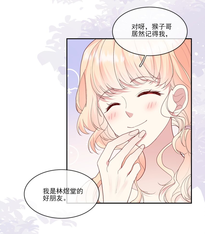 《请别那么骄傲》020 善解人意？茶艺！ 第4页