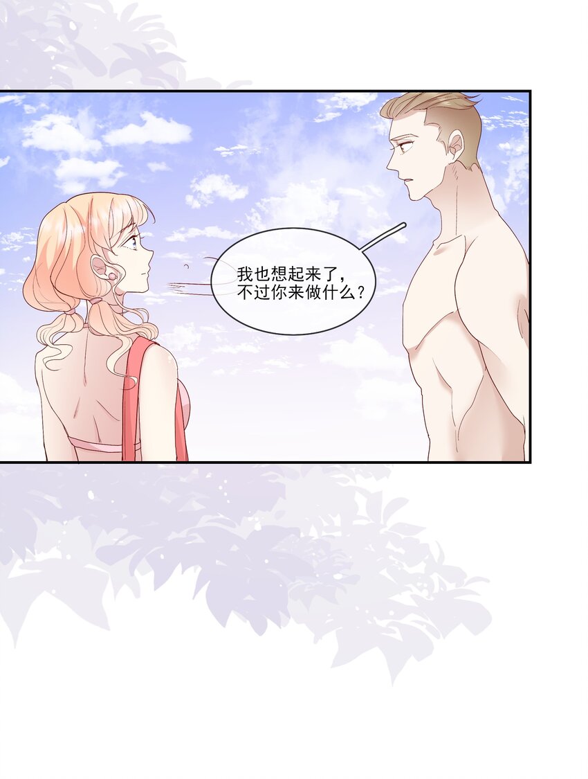 《请别那么骄傲》020 善解人意？茶艺！ 第5页
