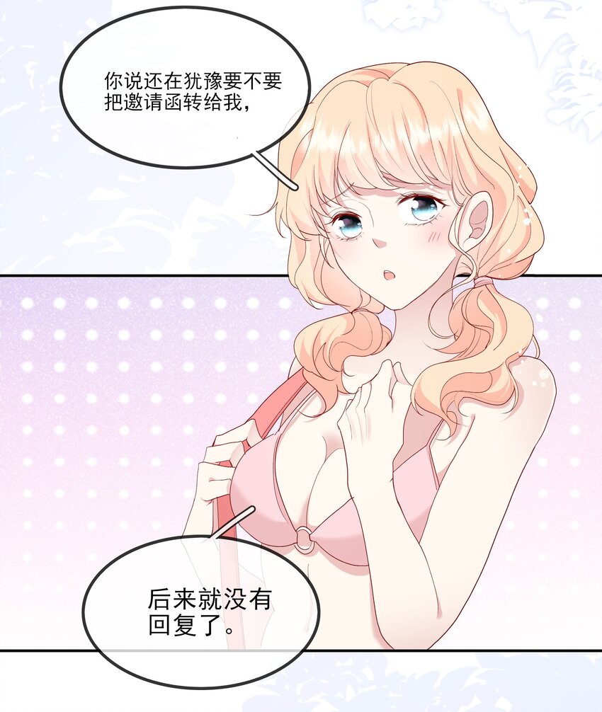 《请别那么骄傲》020 善解人意？茶艺！ 第7页