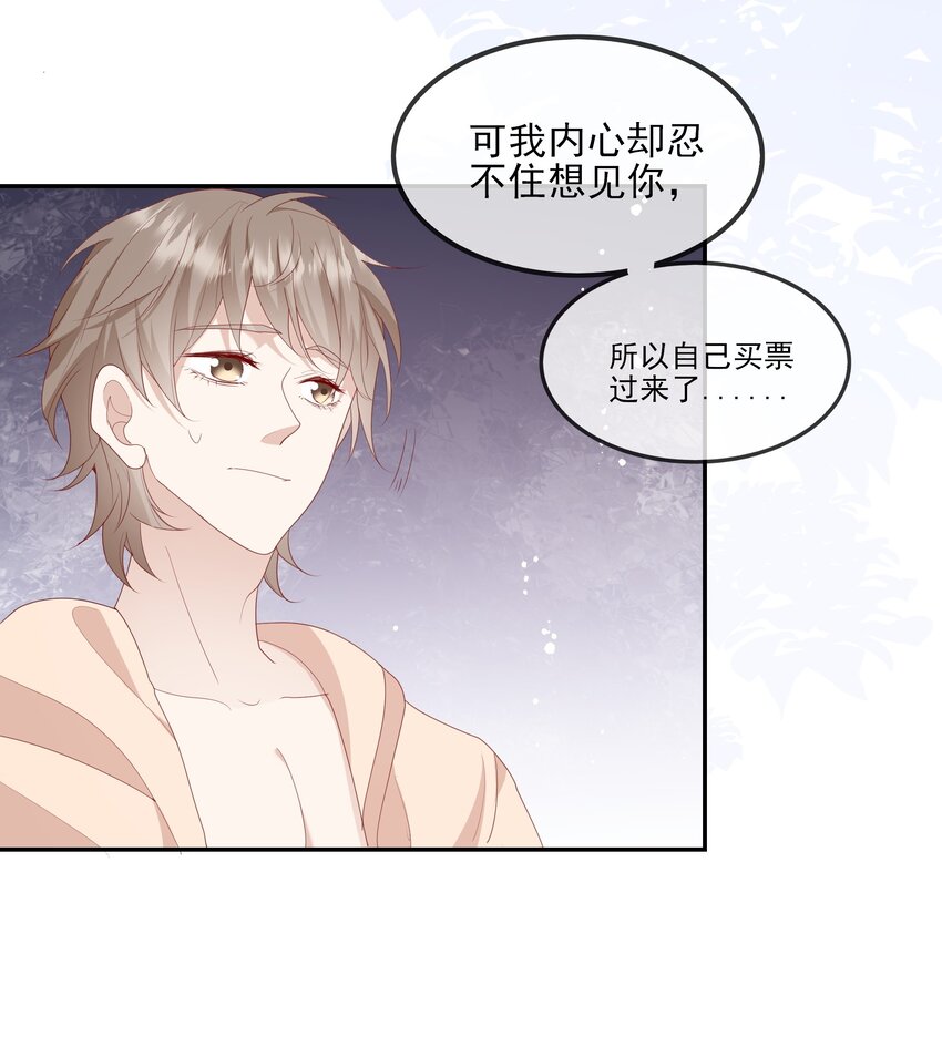 《请别那么骄傲》020 善解人意？茶艺！ 第8页