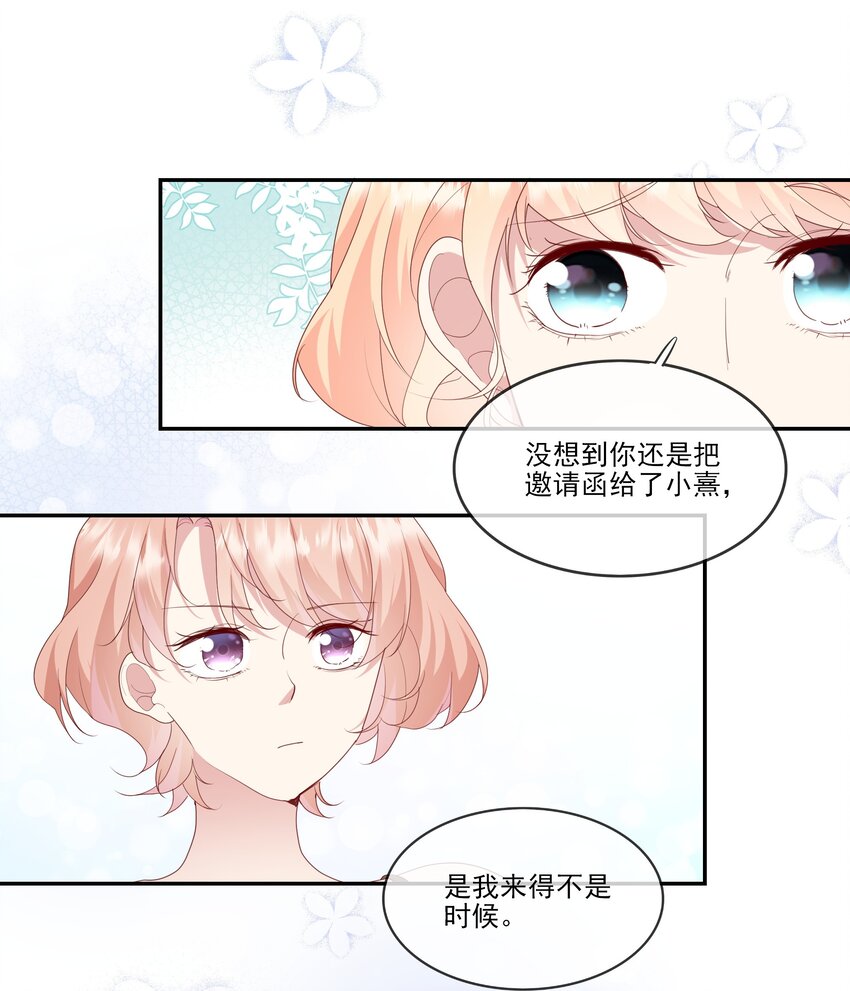《请别那么骄傲》020 善解人意？茶艺！ 第9页