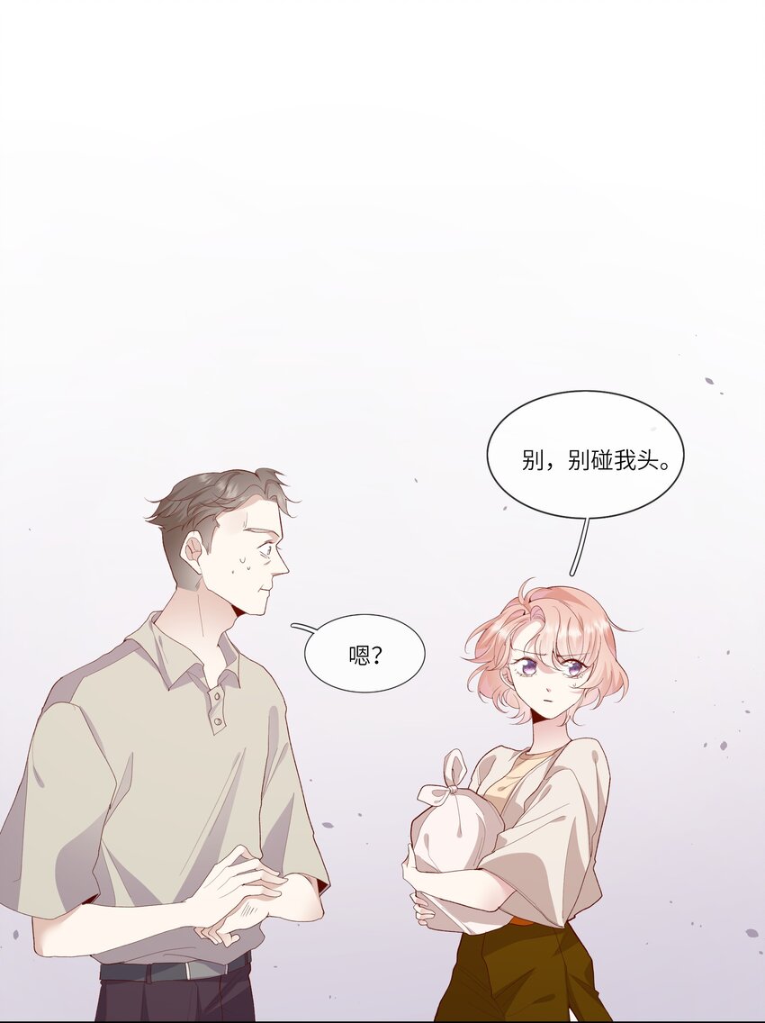 《请别那么骄傲》023 岳父大人驾到！ 第10页