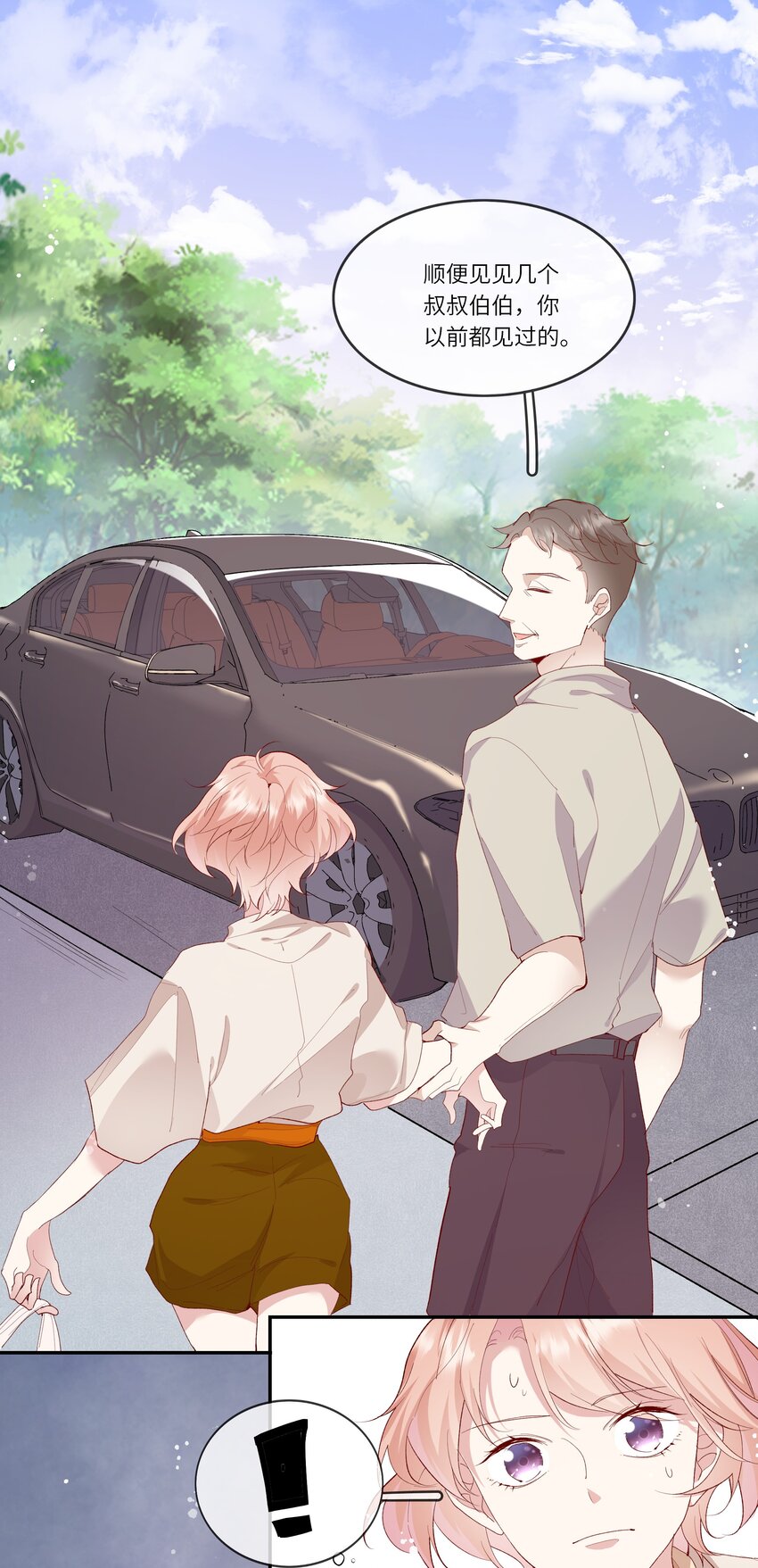 《请别那么骄傲》023 岳父大人驾到！ 第12页