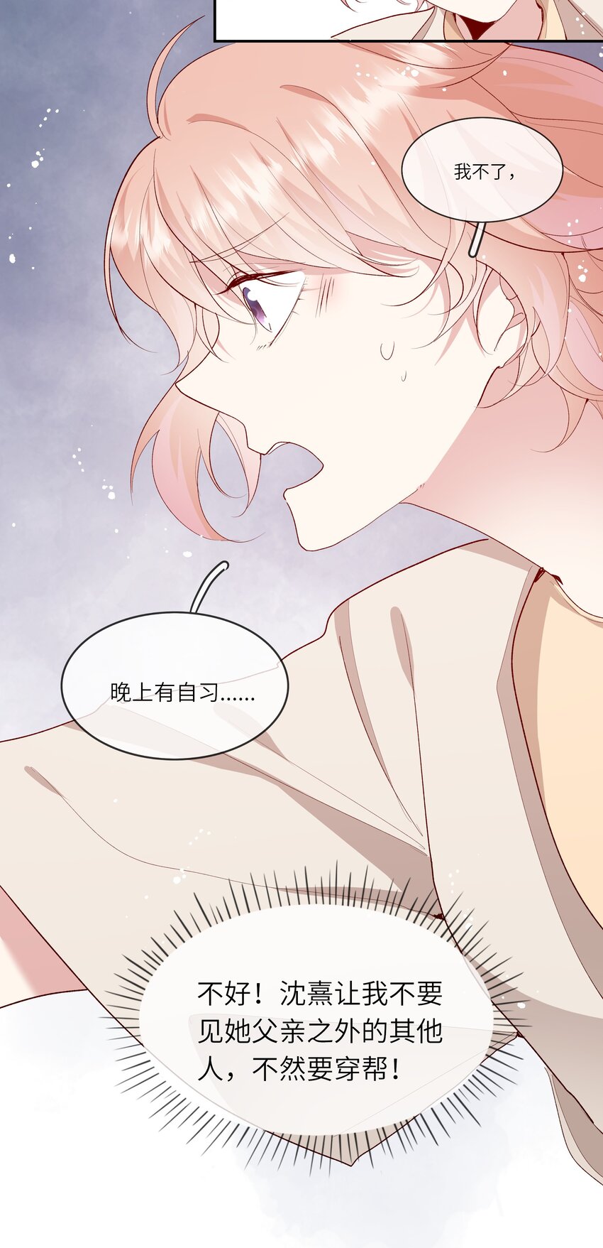 《请别那么骄傲》023 岳父大人驾到！ 第13页