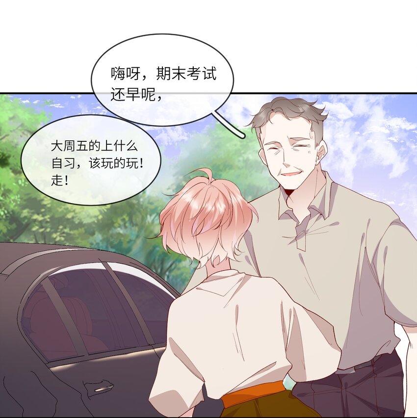 《请别那么骄傲》023 岳父大人驾到！ 第14页