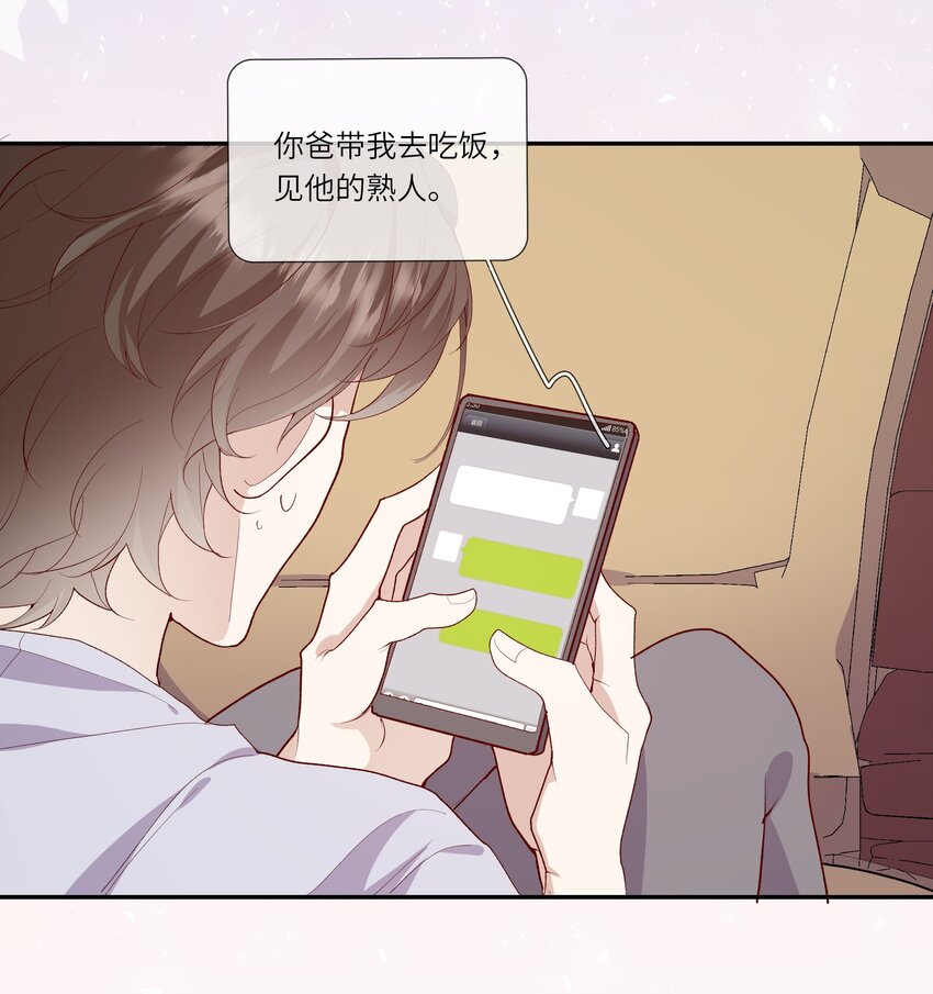 《请别那么骄傲》023 岳父大人驾到！ 第16页