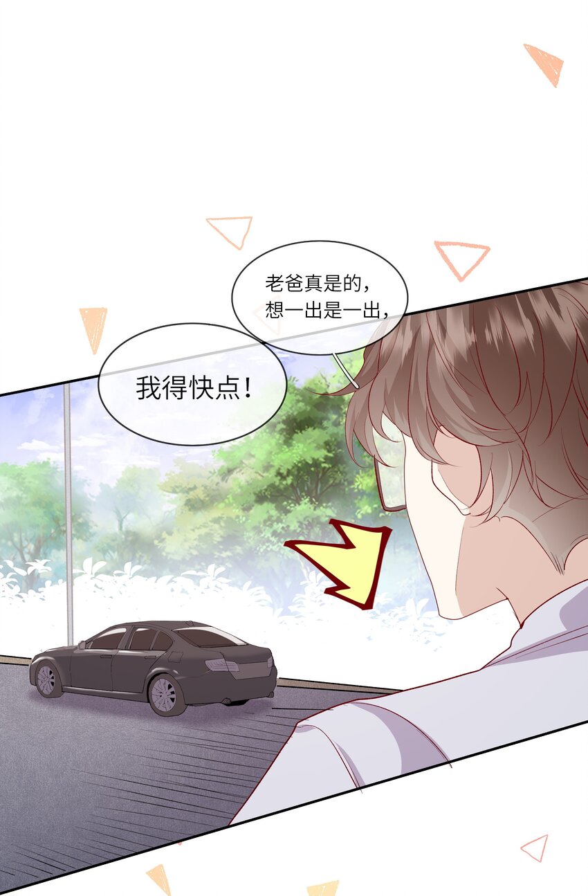 《请别那么骄傲》023 岳父大人驾到！ 第18页