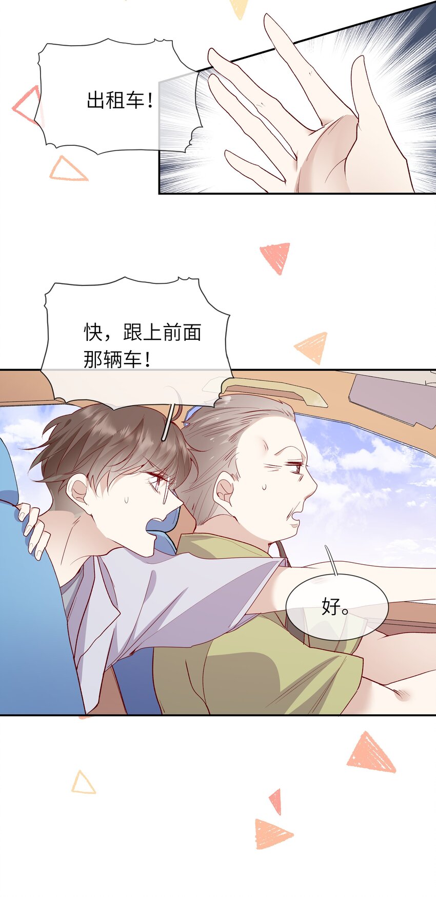 《请别那么骄傲》023 岳父大人驾到！ 第19页