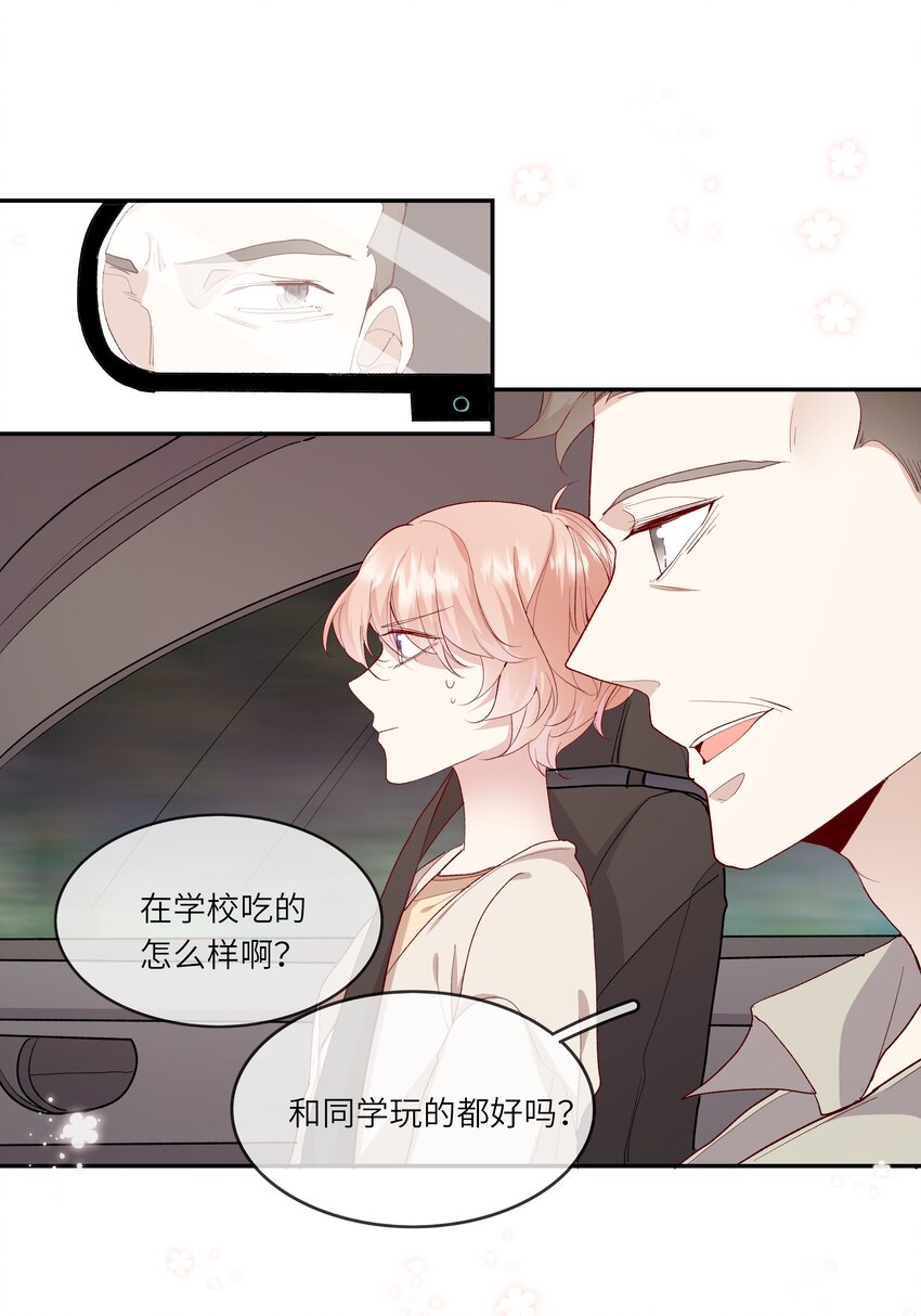 《请别那么骄傲》023 岳父大人驾到！ 第20页