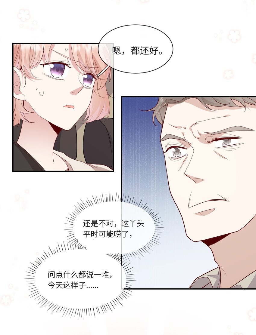 《请别那么骄傲》023 岳父大人驾到！ 第21页