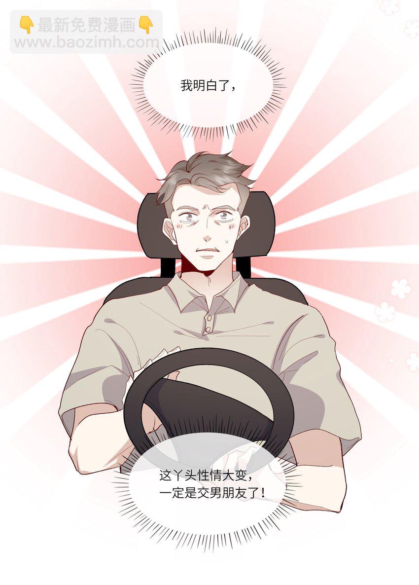 《请别那么骄傲》023 岳父大人驾到！ 第22页