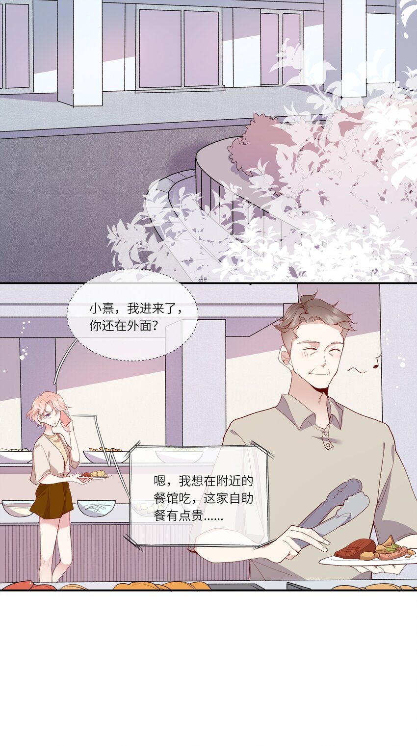 《请别那么骄傲》023 岳父大人驾到！ 第24页