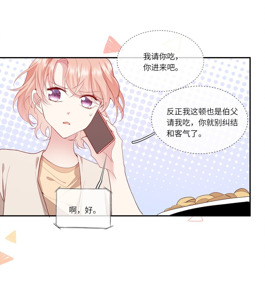 《请别那么骄傲》023 岳父大人驾到！ 第25页