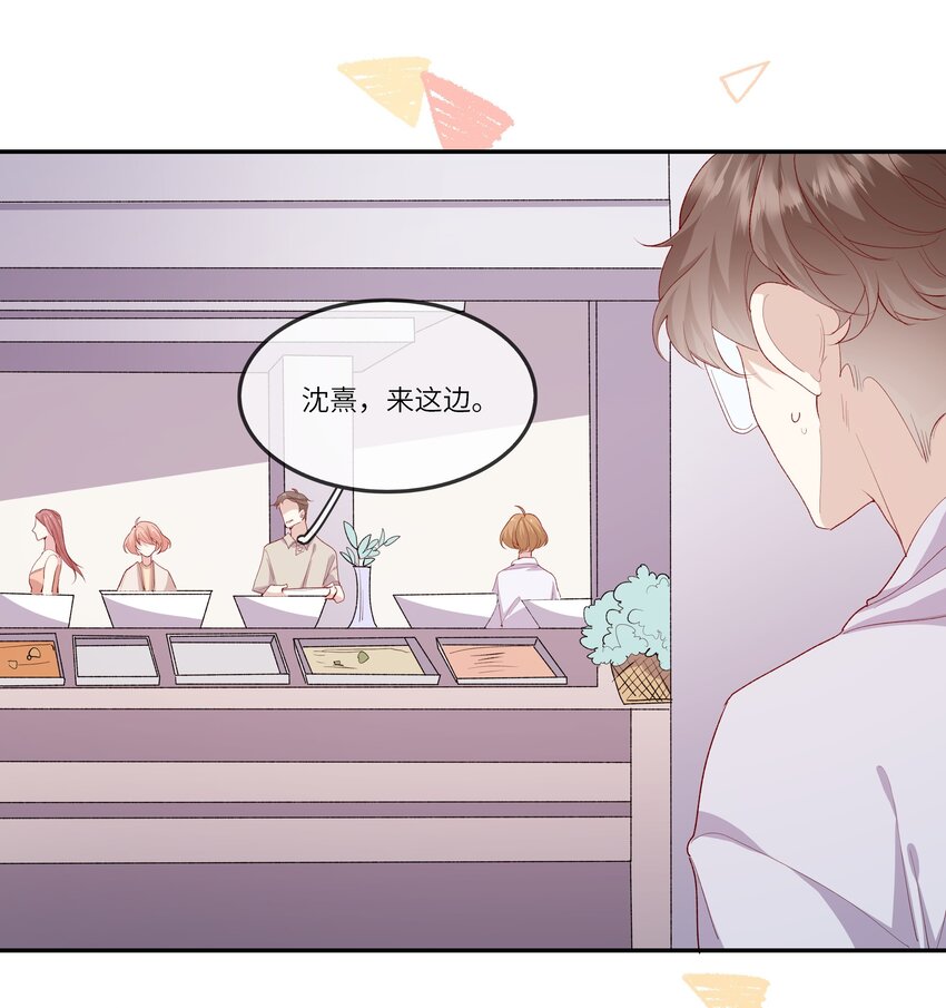 《请别那么骄傲》023 岳父大人驾到！ 第26页
