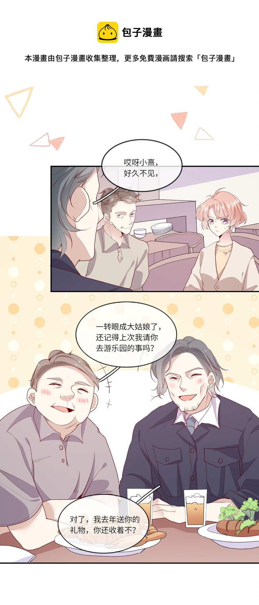 《请别那么骄傲》023 岳父大人驾到！ 第27页