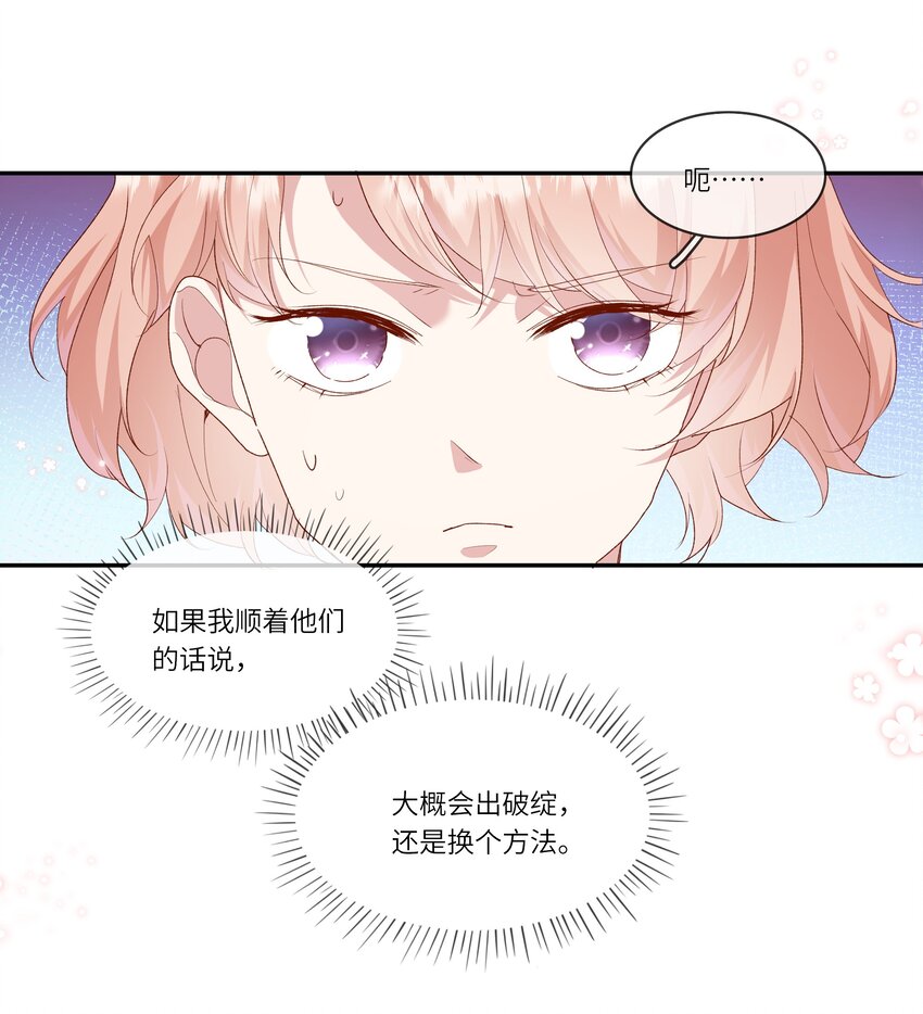《请别那么骄傲》023 岳父大人驾到！ 第28页