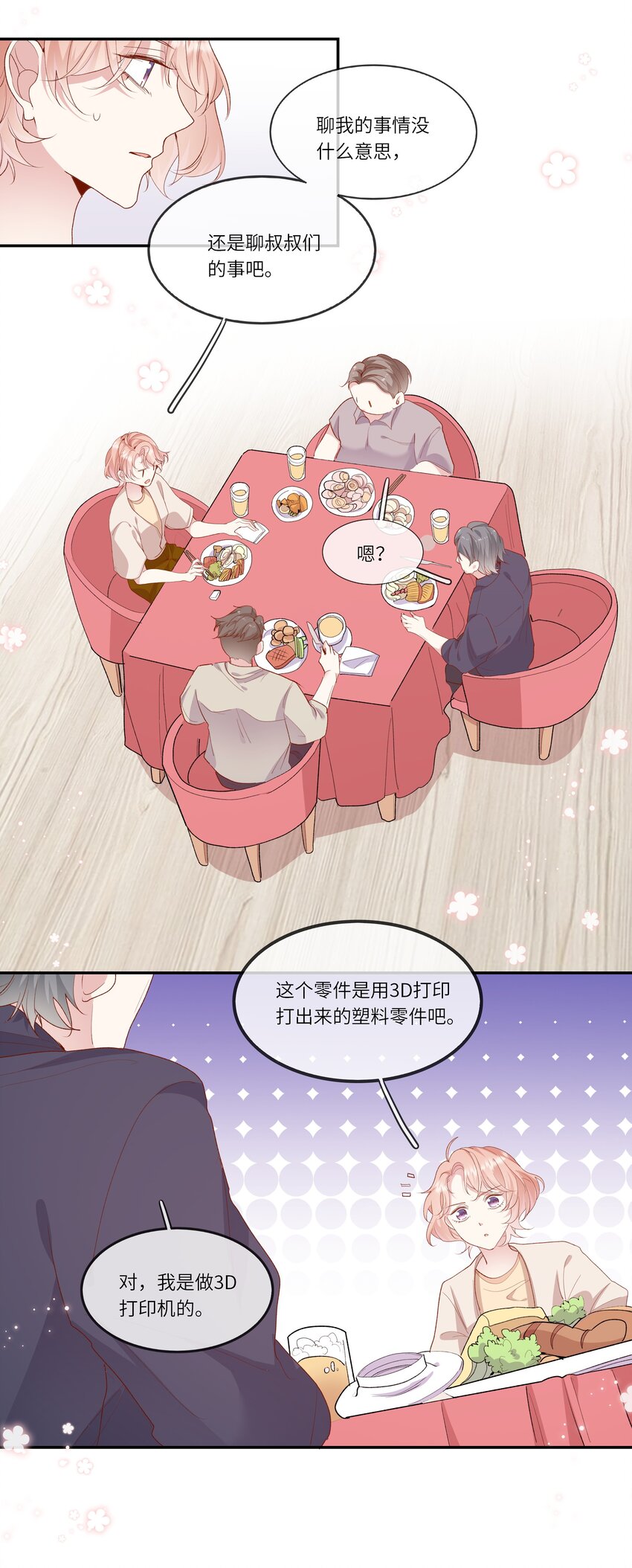 《请别那么骄傲》023 岳父大人驾到！ 第29页