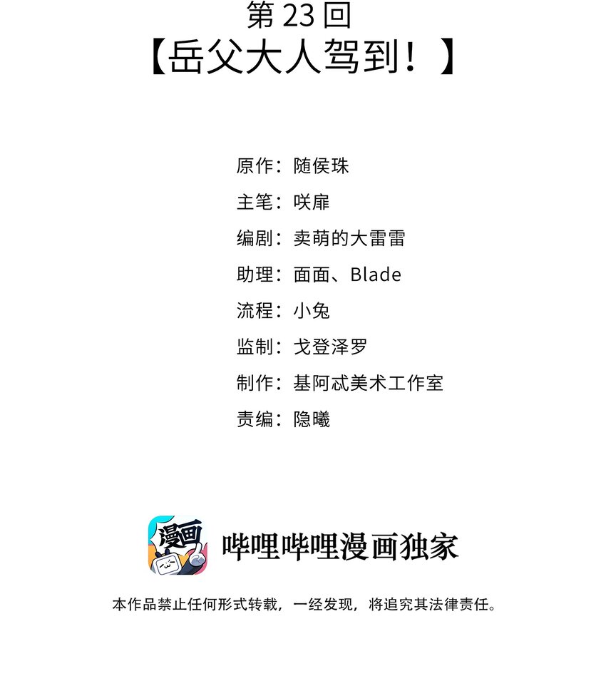 《请别那么骄傲》023 岳父大人驾到！ 第2页