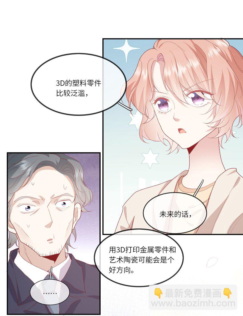 《请别那么骄傲》023 岳父大人驾到！ 第30页