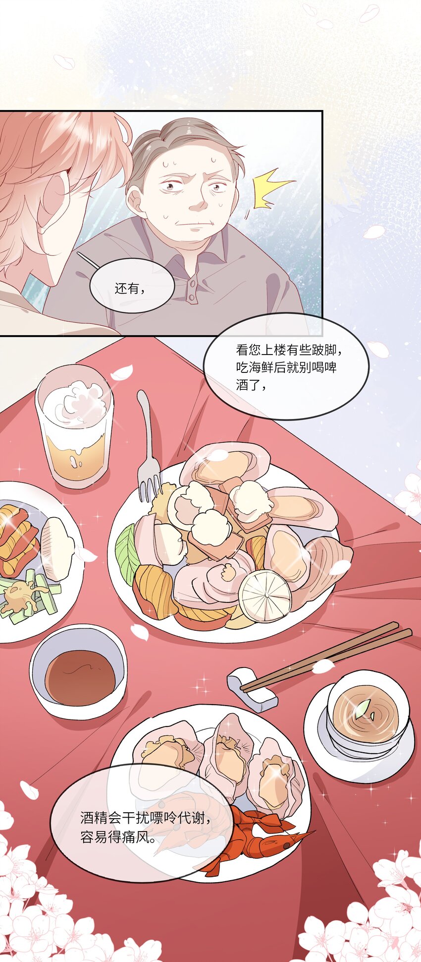 《请别那么骄傲》023 岳父大人驾到！ 第31页