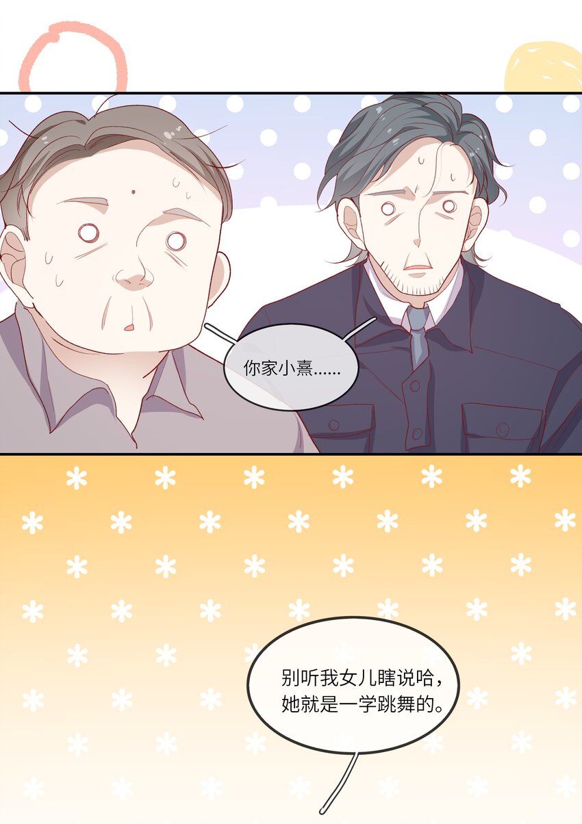 《请别那么骄傲》023 岳父大人驾到！ 第32页